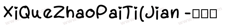 XiQueZhaoPaiTi(Jian 字体转换